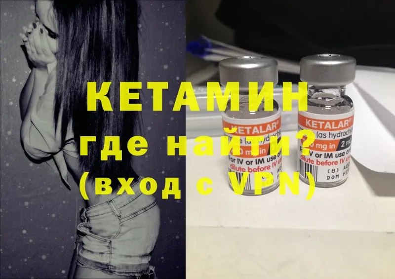 Кетамин VHQ  Кимры 